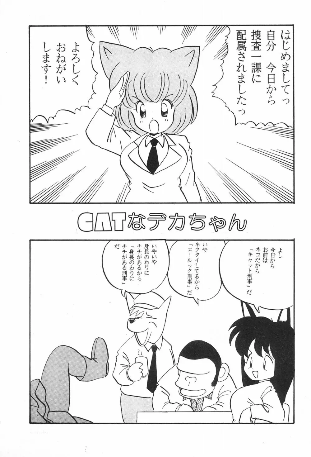 CATなデカちゃん 5ページ