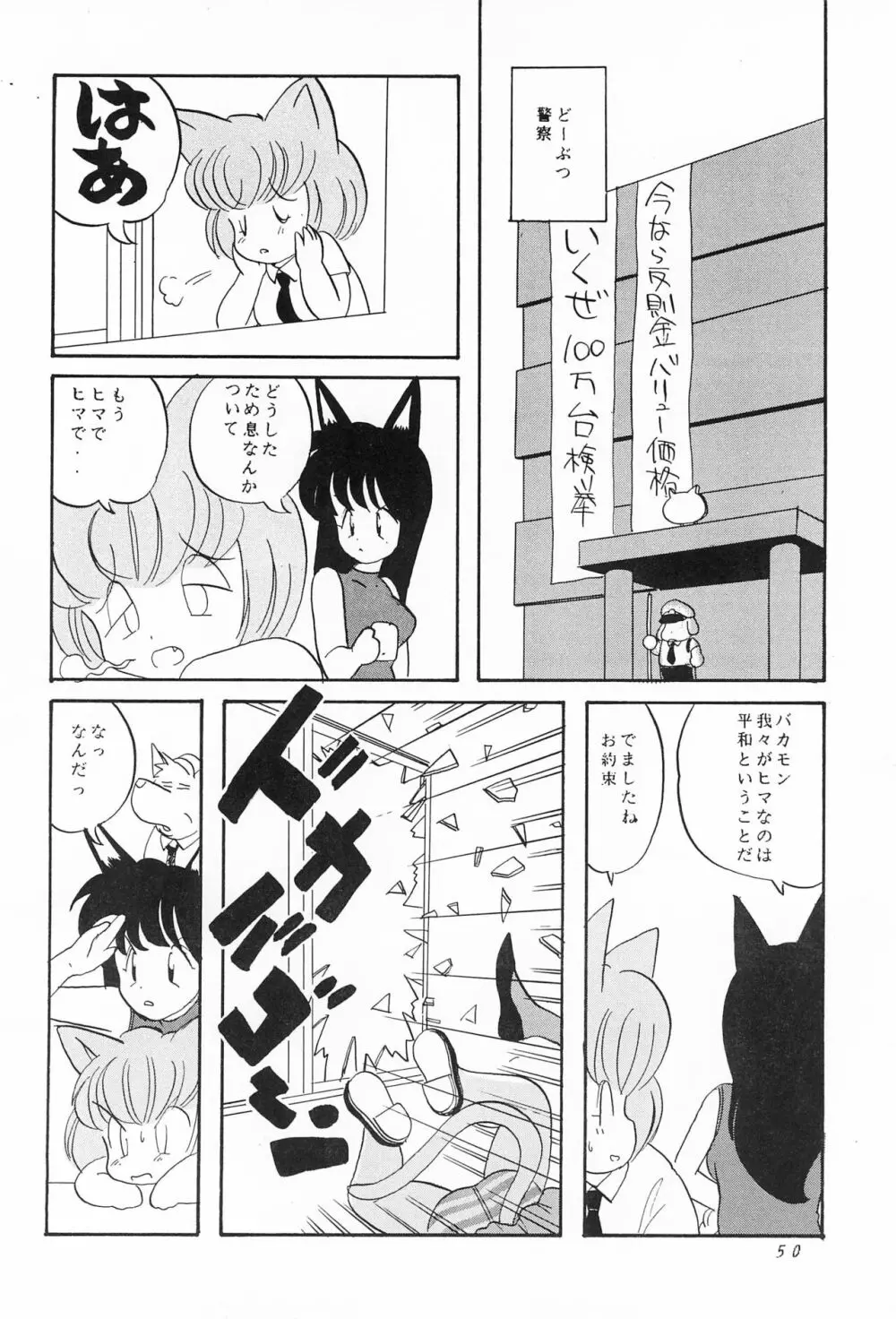 CATなデカちゃん 52ページ