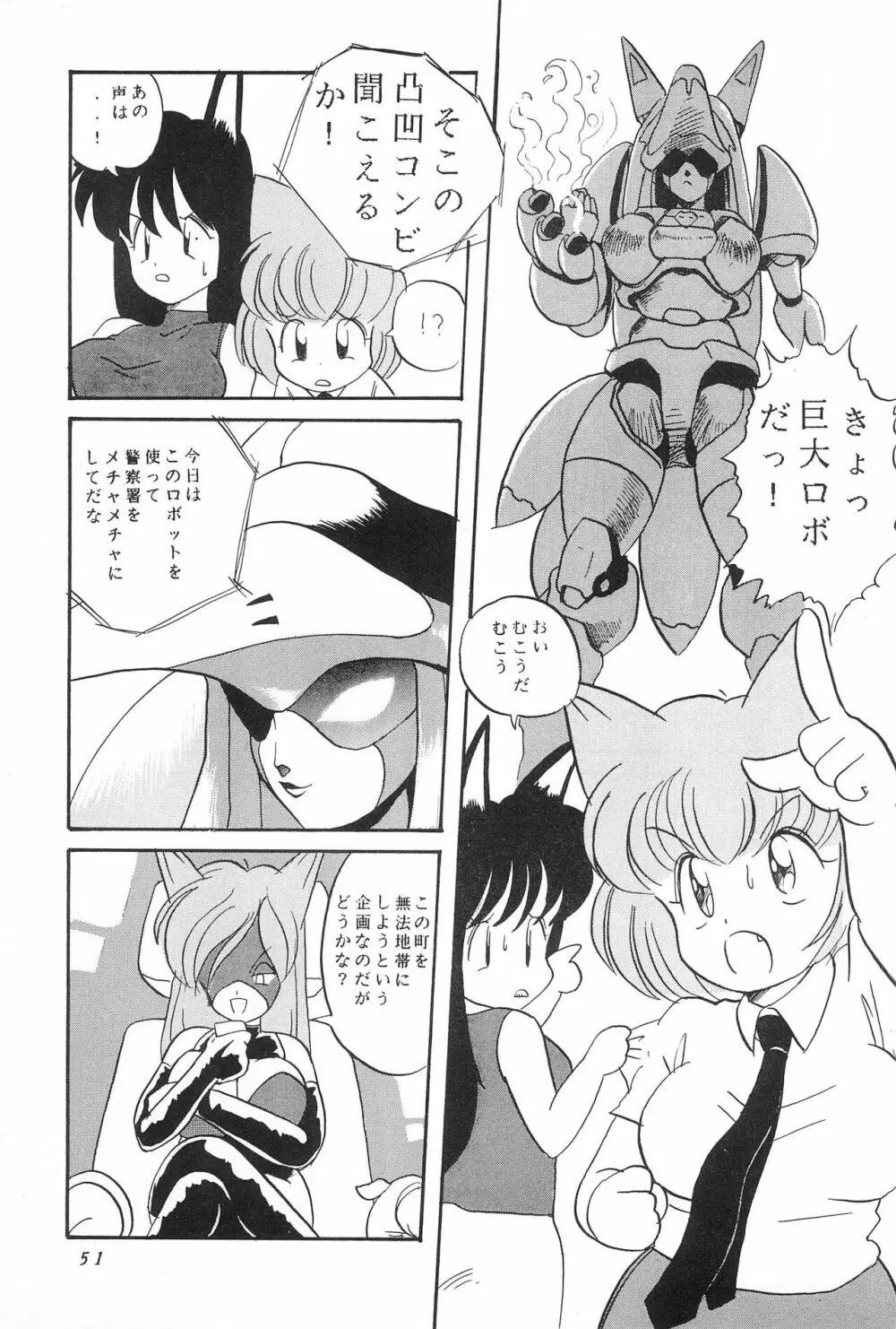 CATなデカちゃん 53ページ