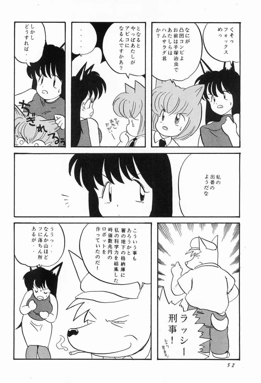 CATなデカちゃん 54ページ