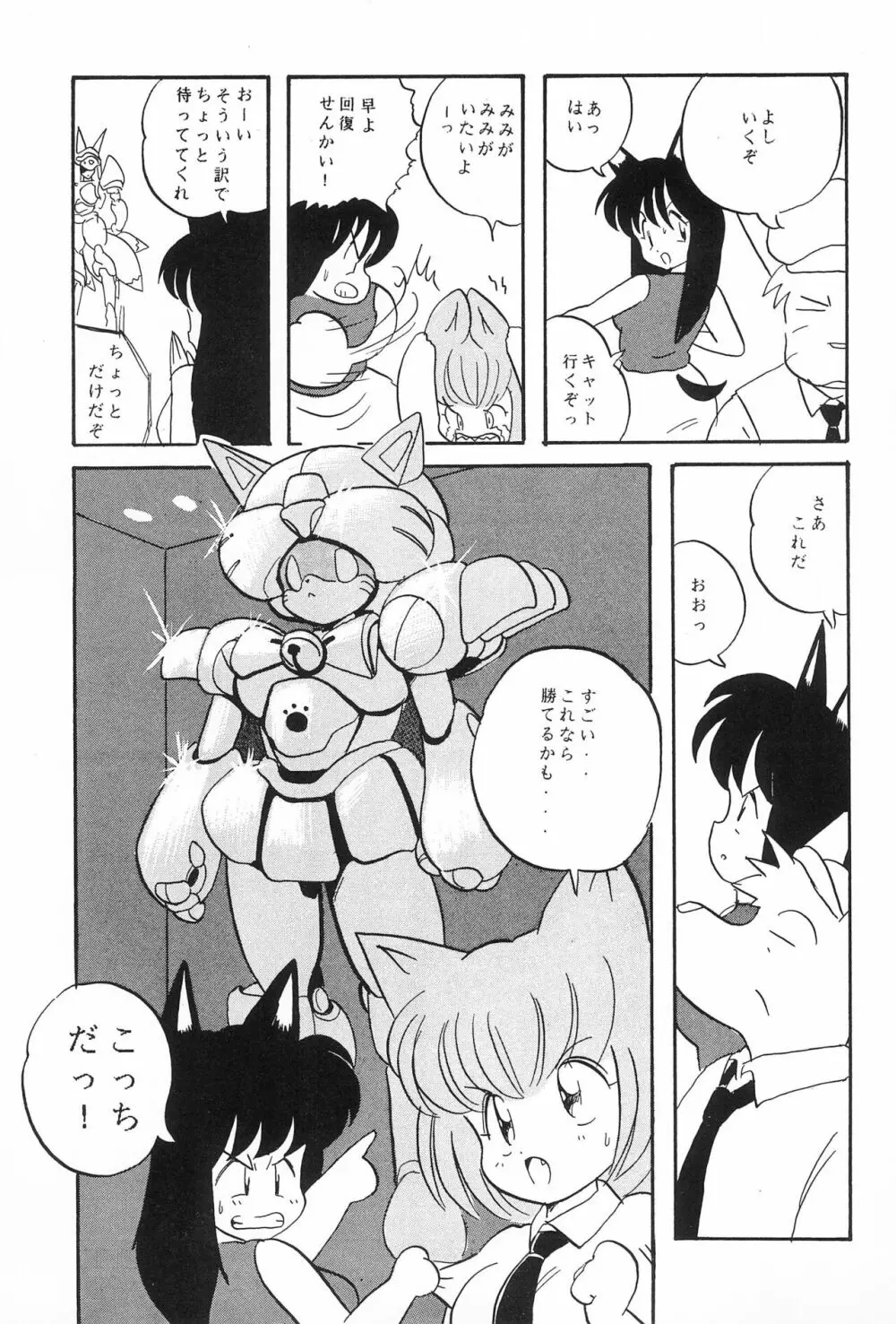 CATなデカちゃん 55ページ