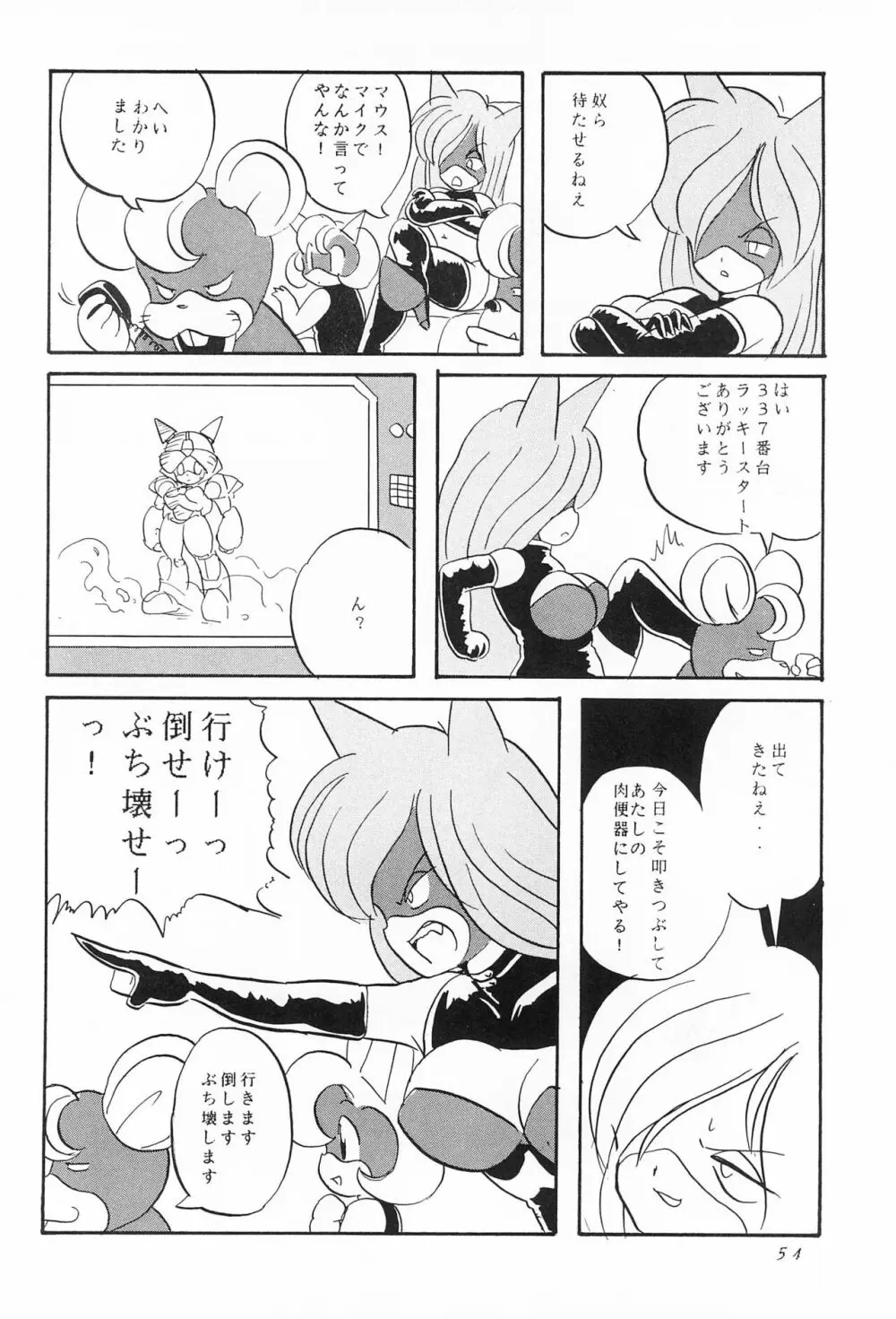 CATなデカちゃん 56ページ