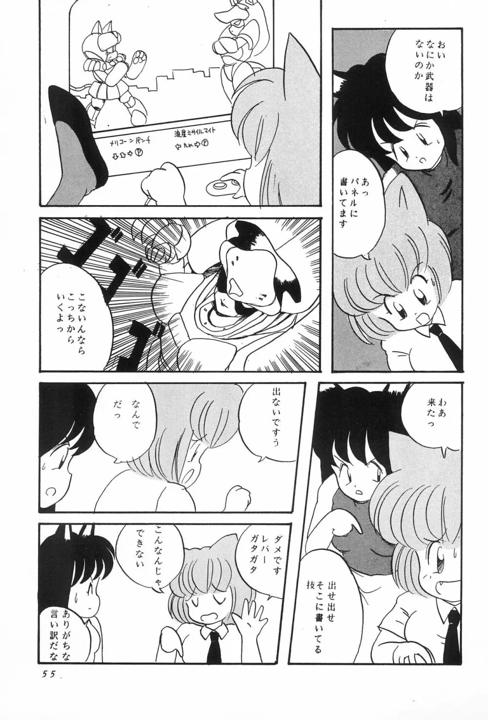 CATなデカちゃん 57ページ
