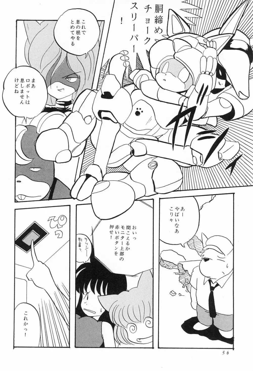 CATなデカちゃん 58ページ