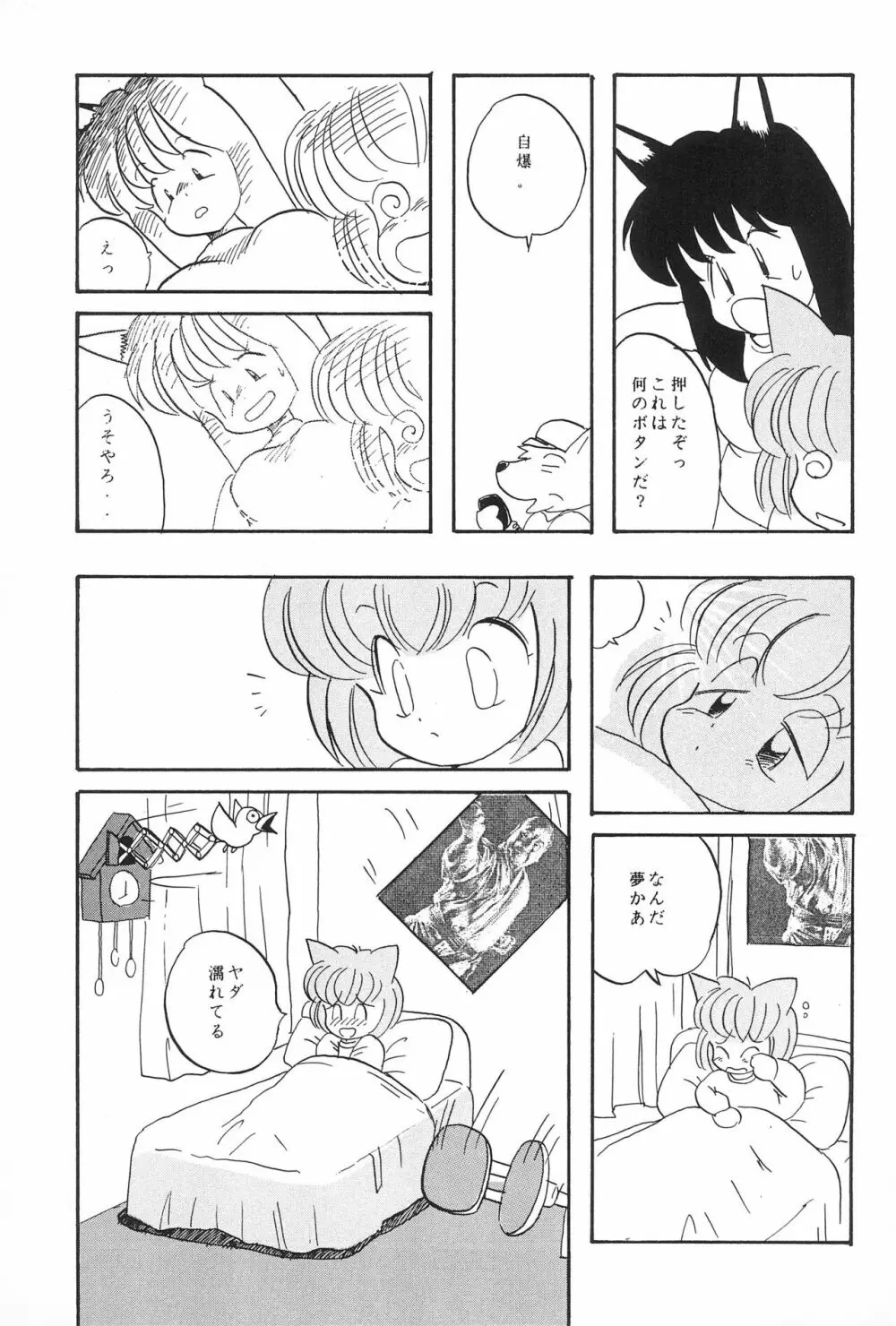 CATなデカちゃん 59ページ
