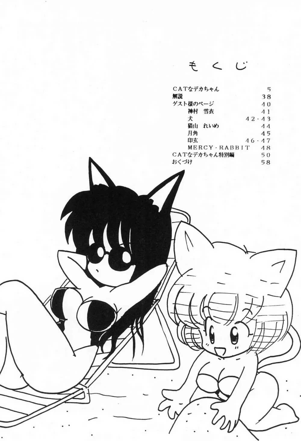 CATなデカちゃん 6ページ