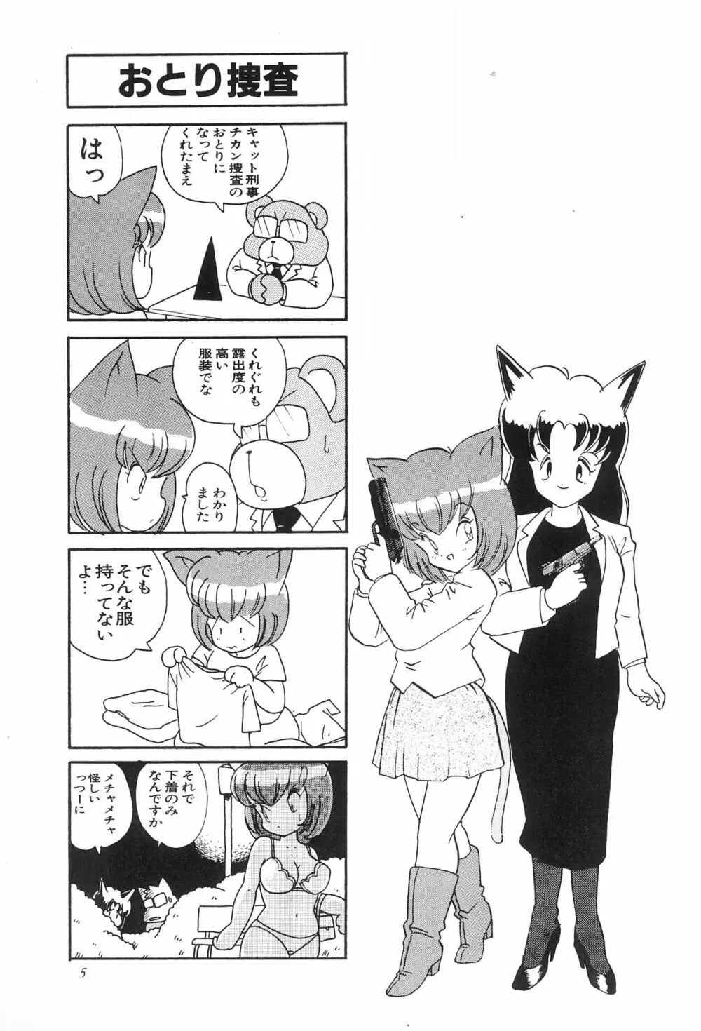 CATなデカちゃん 7ページ