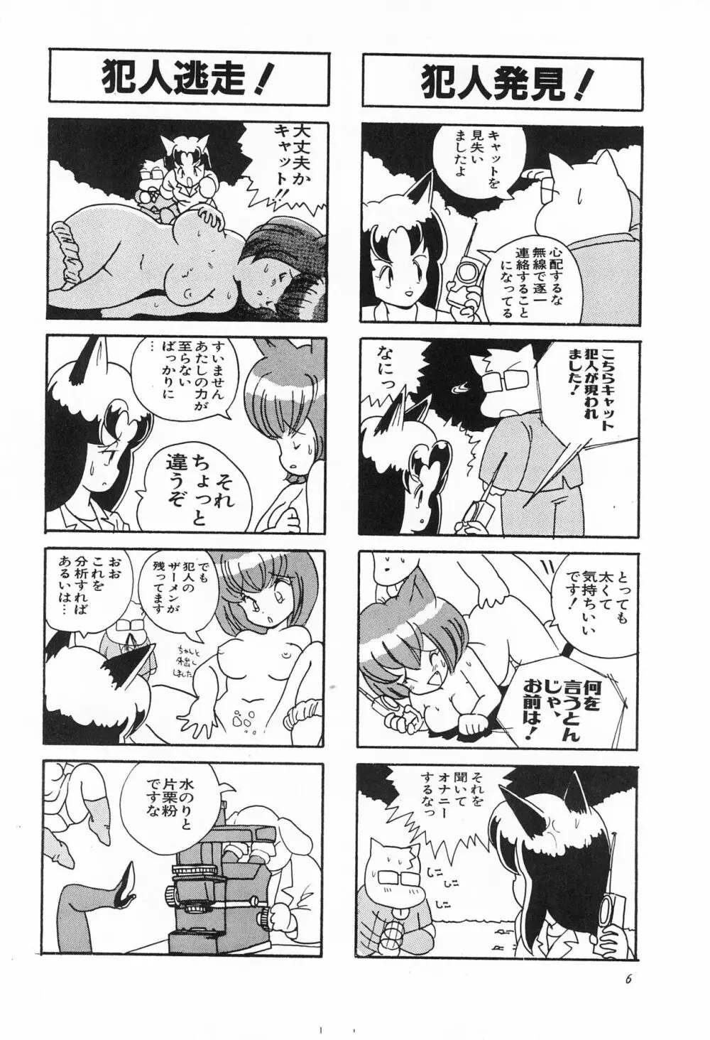 CATなデカちゃん 8ページ