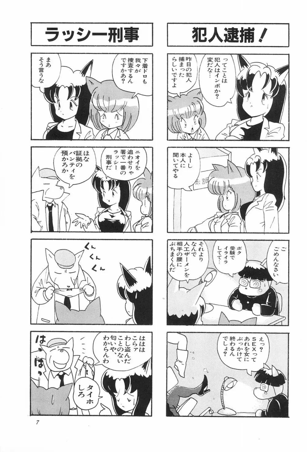 CATなデカちゃん 9ページ