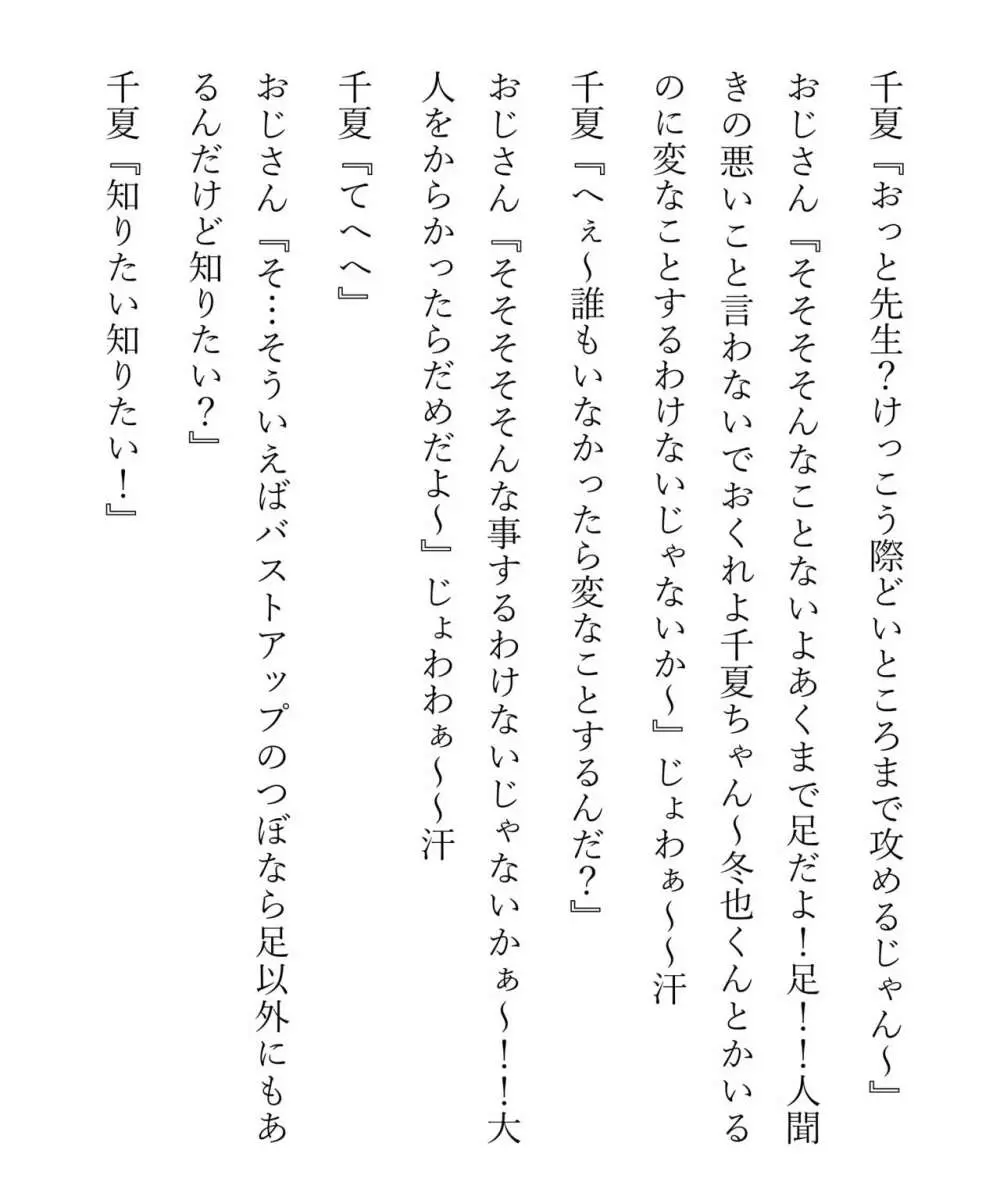 褐色ボーイッシュな幼馴染 250ページ