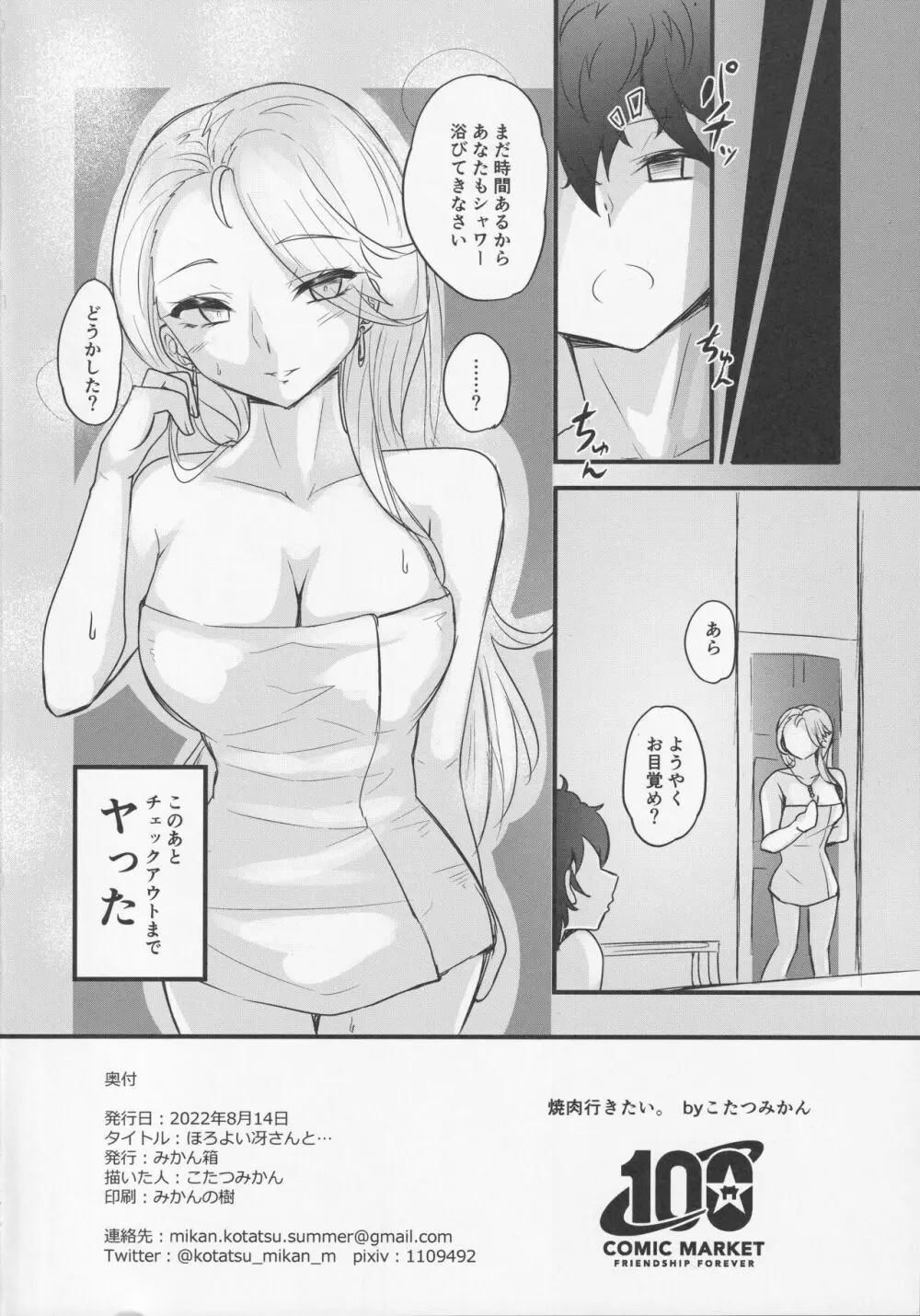 ほろよい冴さんと… 21ページ