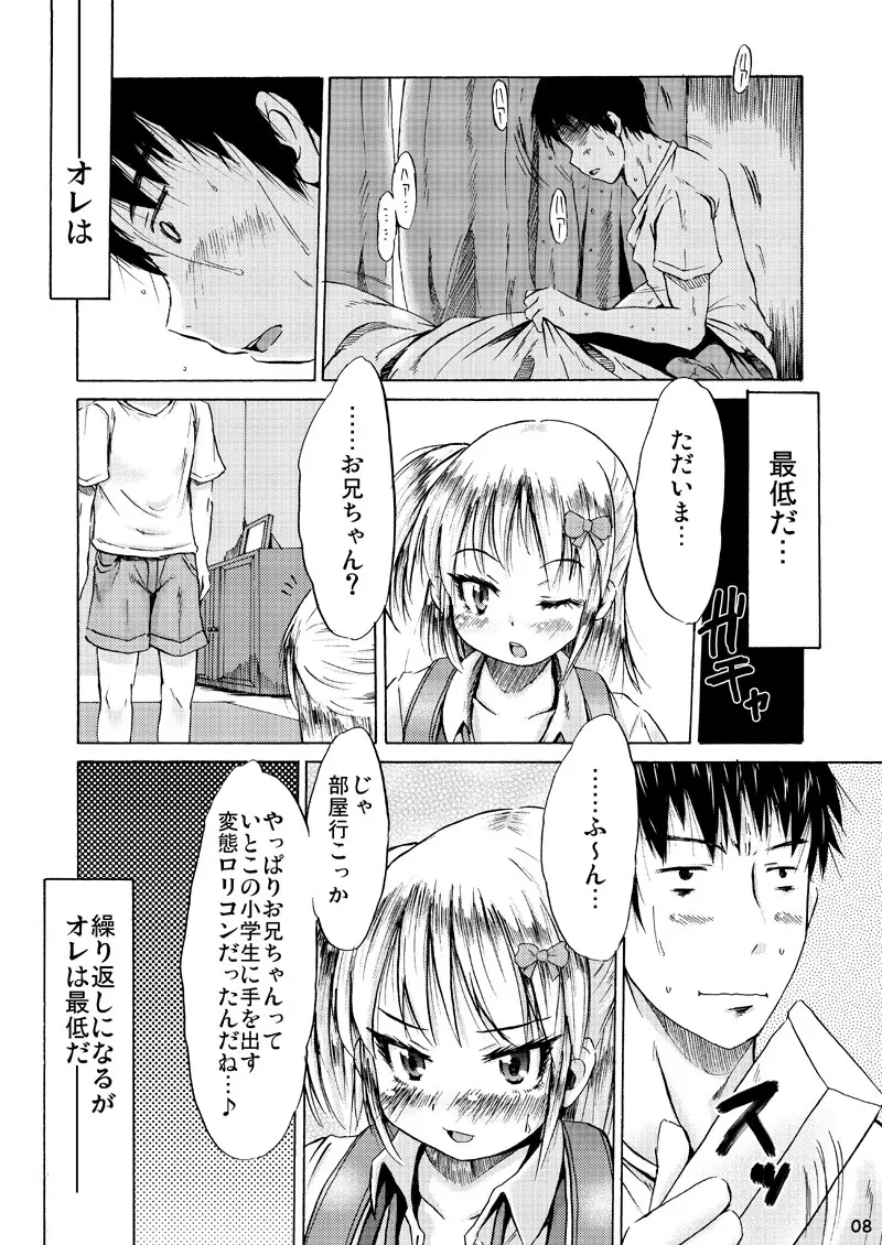 つりスカートと処女ビッチ 7ページ