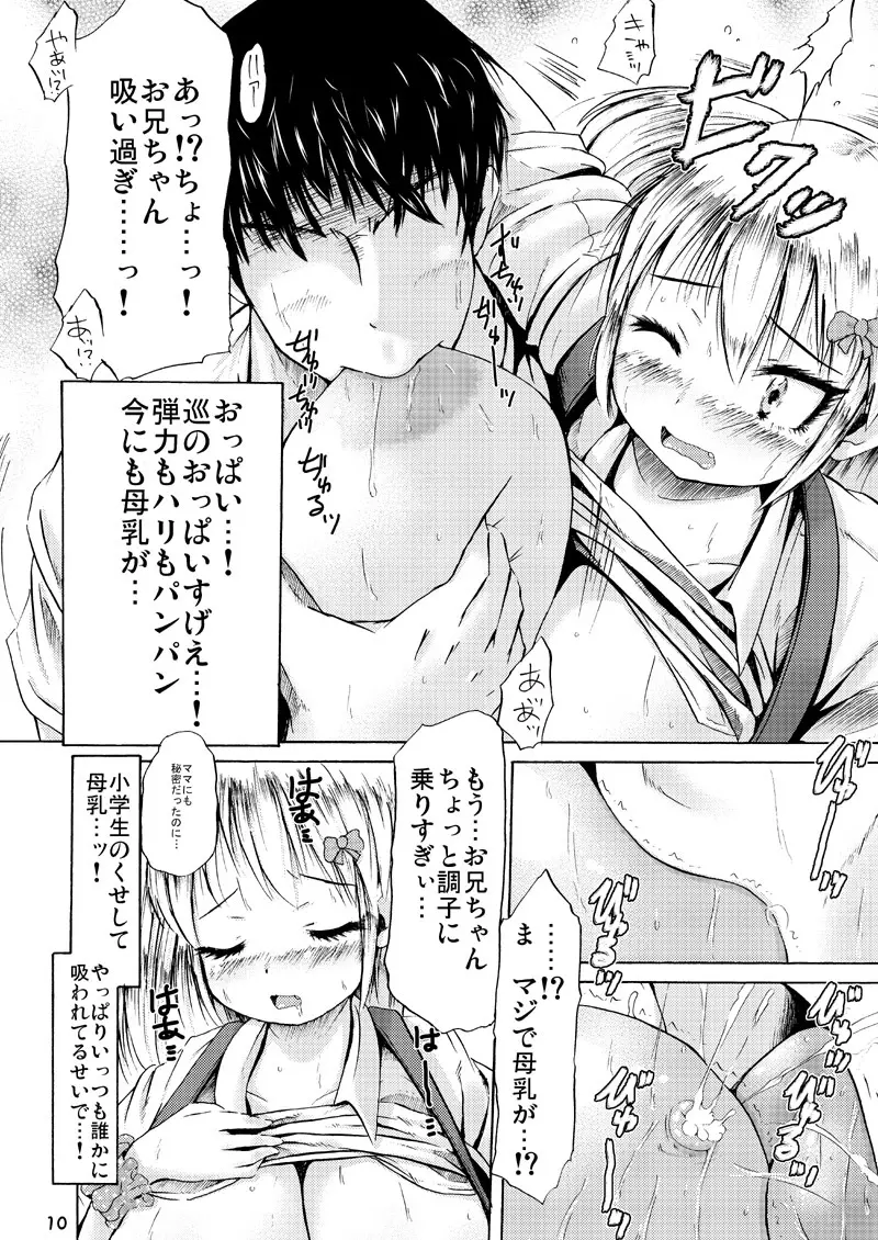 つりスカートと処女ビッチ 9ページ