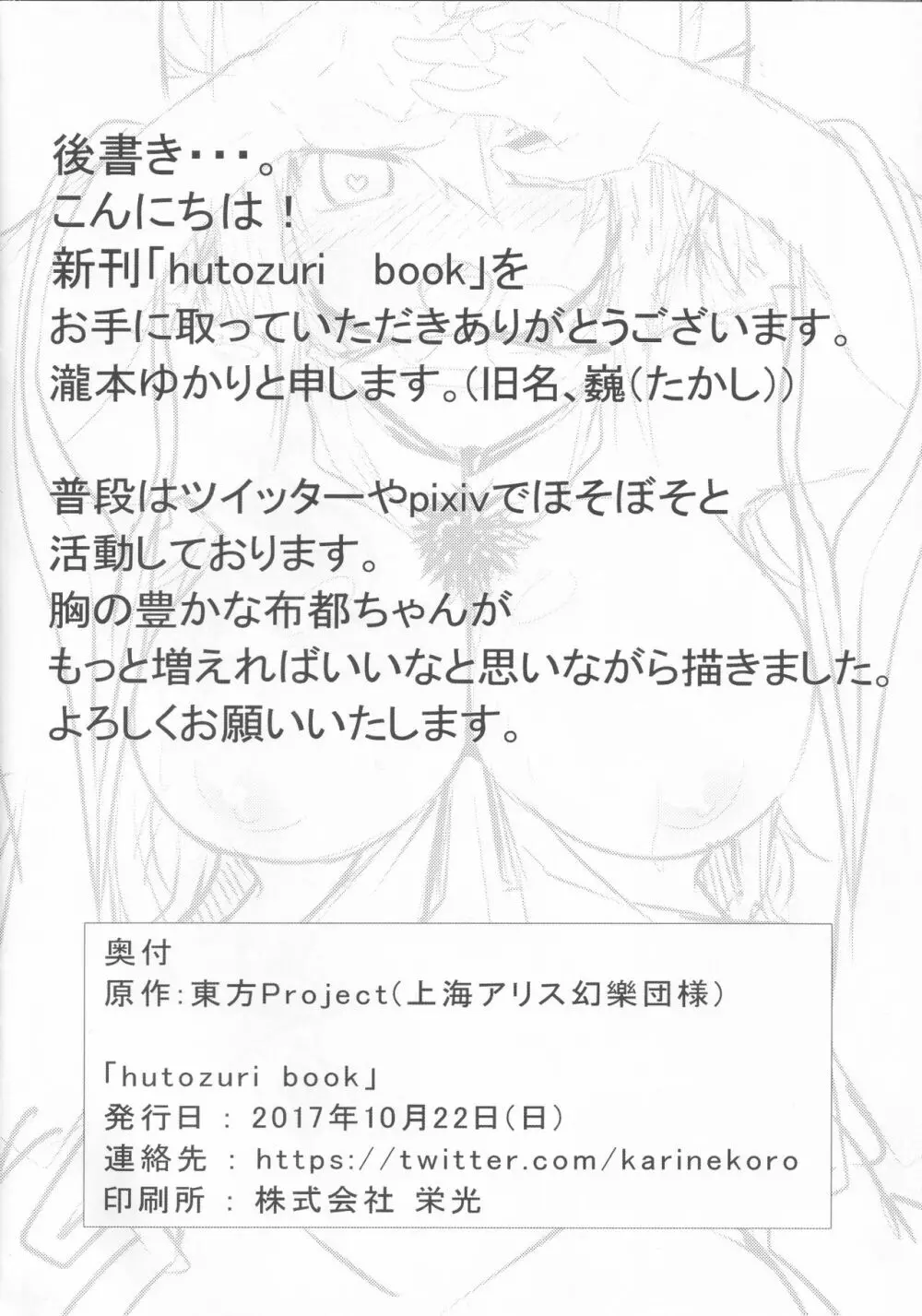 hutozuri book 15ページ