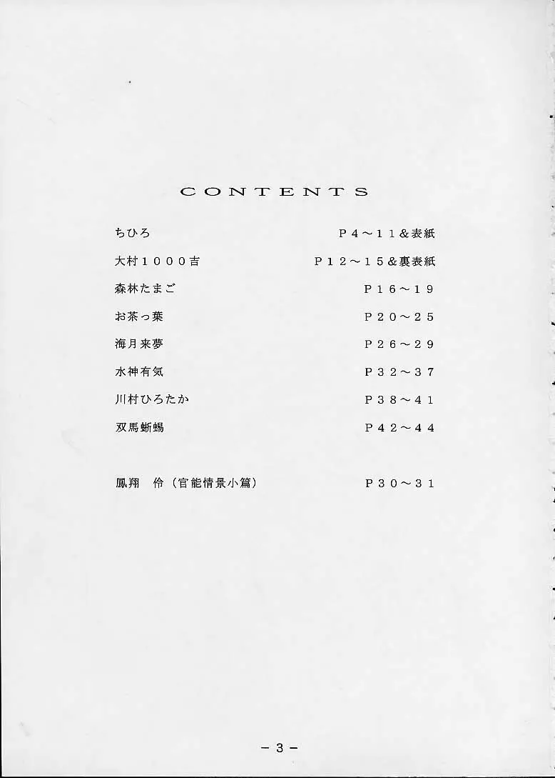 Ai No Hatimitsu Oneesan 2ページ