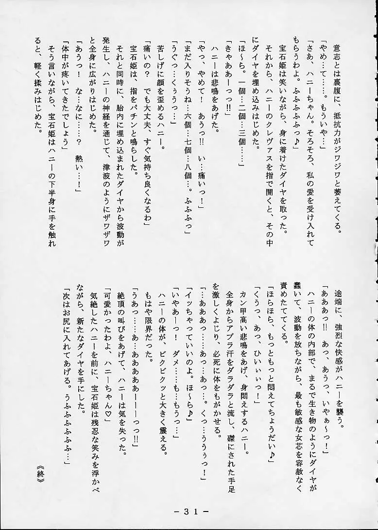 Ai No Hatimitsu Oneesan 30ページ