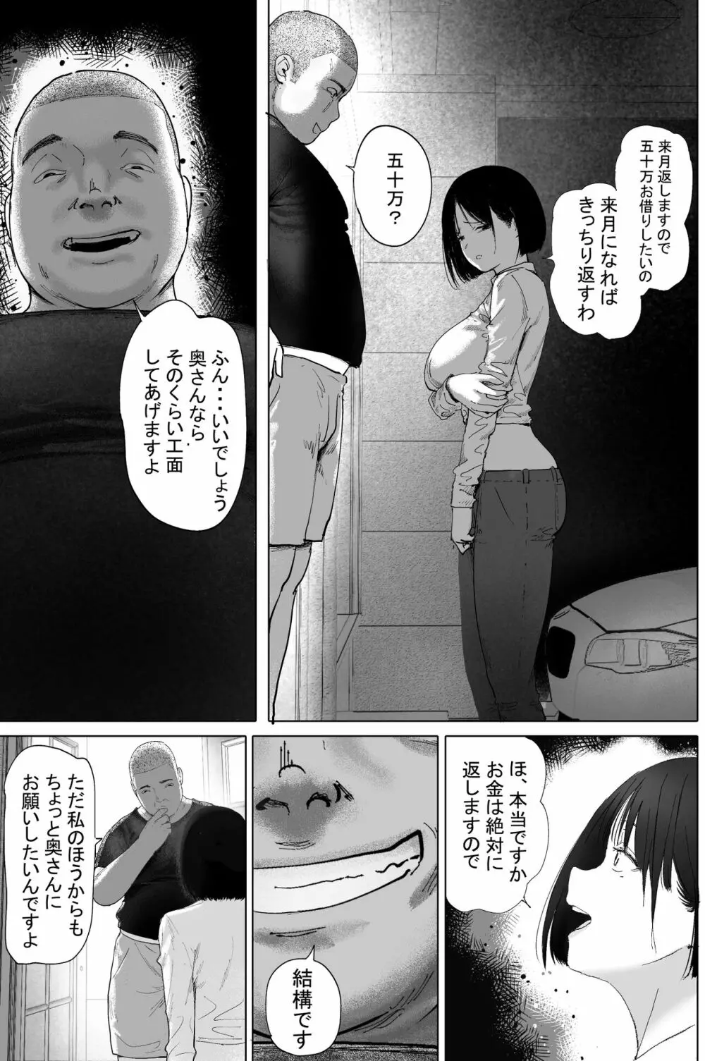借金漬けの人妻・木村美奈とキモデブおやじの大家 11ページ