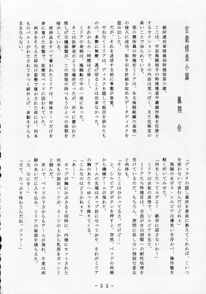 Kikai Inkei Kannou Gasyuu 21ページ