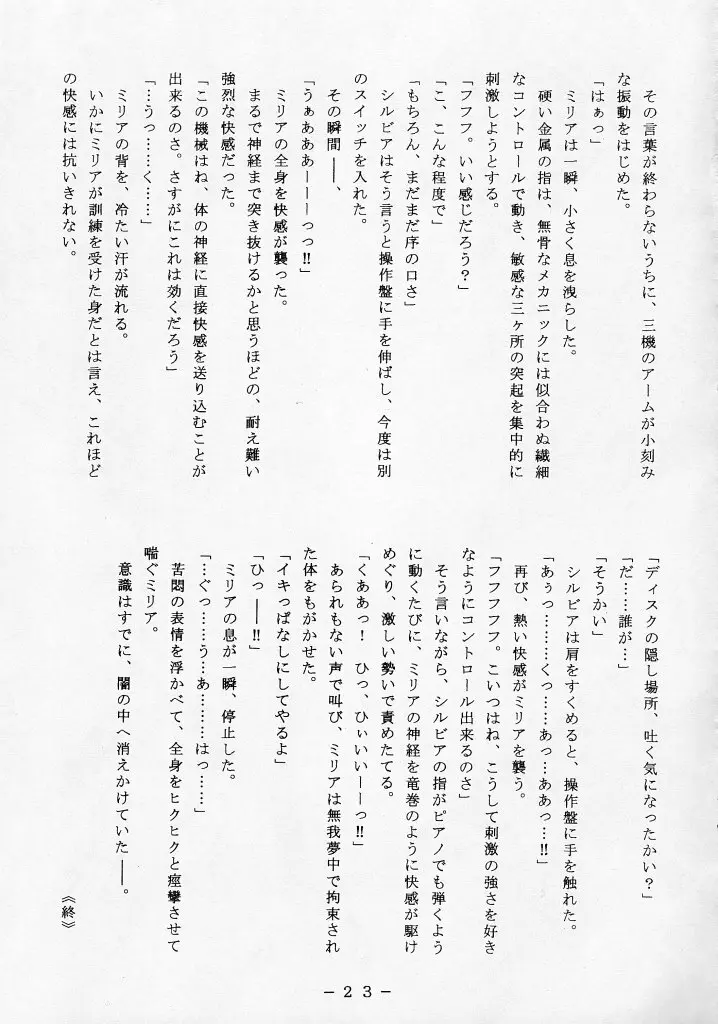 Kikai Inkei Kannou Gasyuu 22ページ