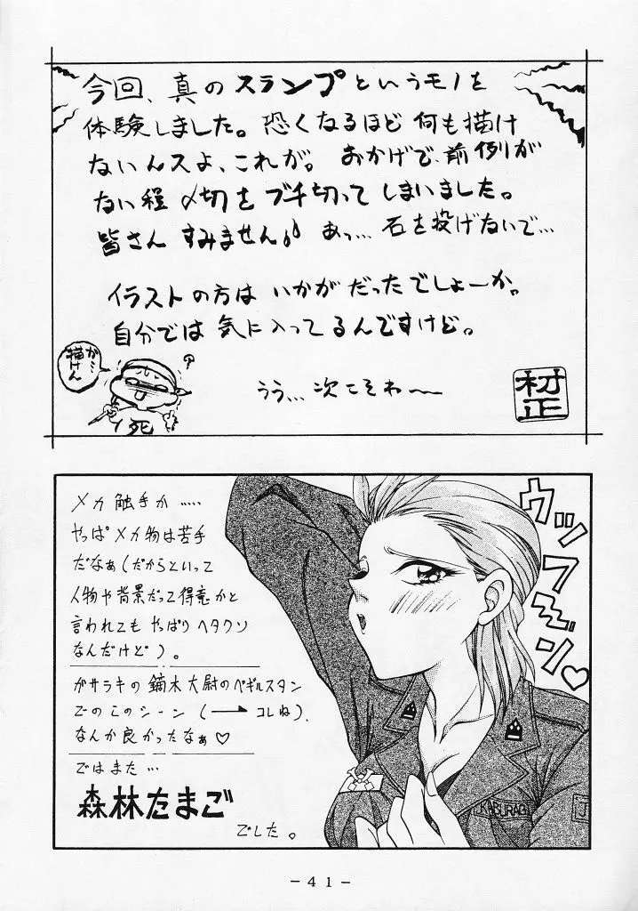 Kikai Inkei Kannou Gasyuu 40ページ