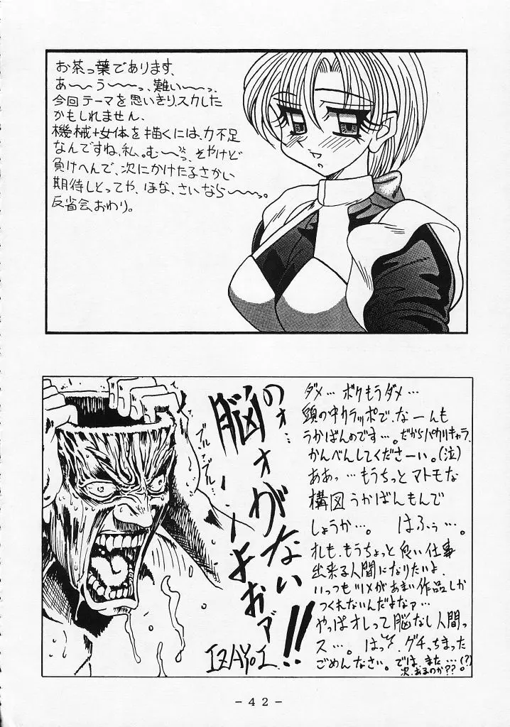 Kikai Inkei Kannou Gasyuu 41ページ
