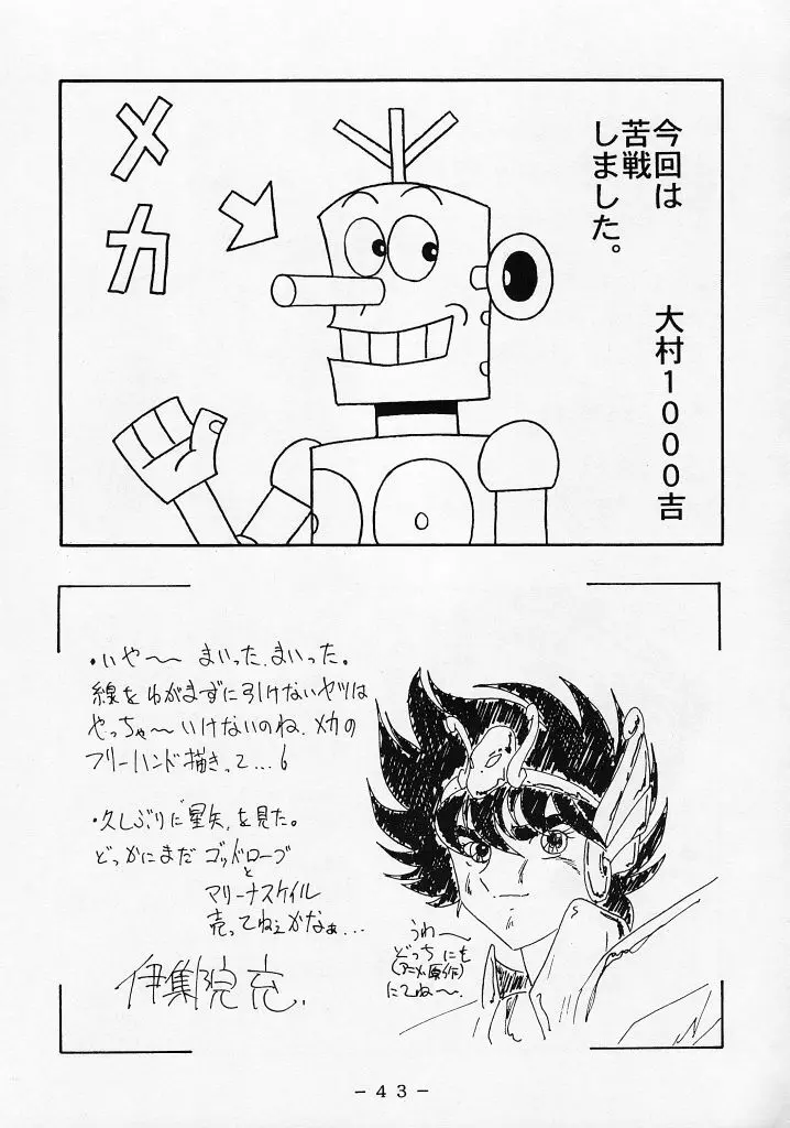 Kikai Inkei Kannou Gasyuu 42ページ