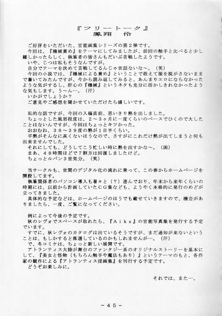 Kikai Inkei Kannou Gasyuu 44ページ