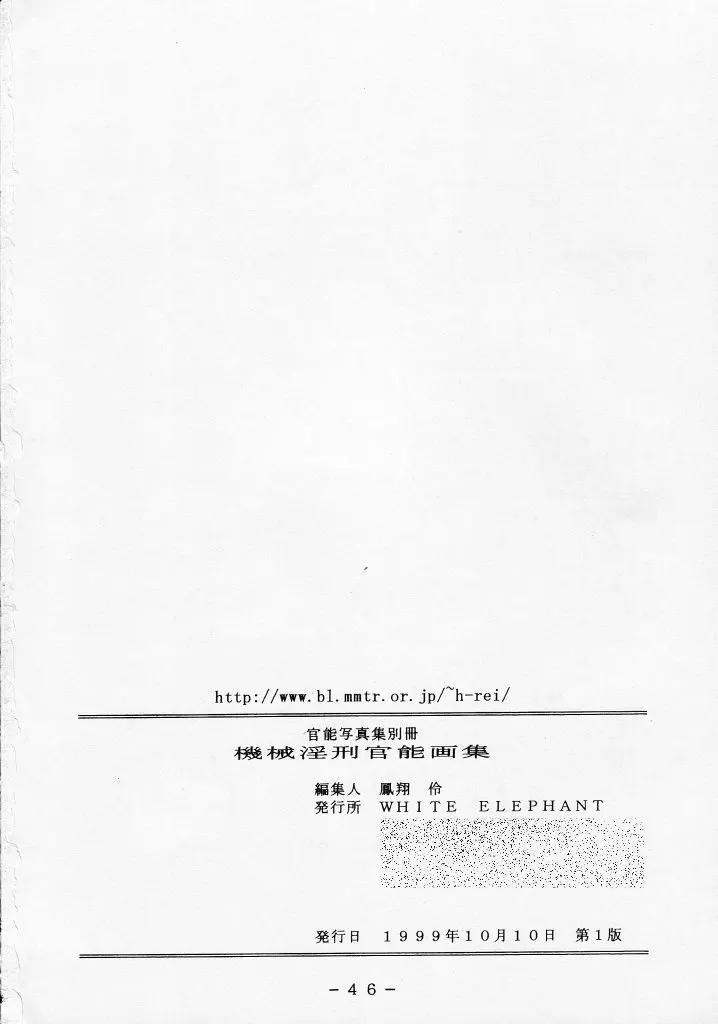 Kikai Inkei Kannou Gasyuu 45ページ