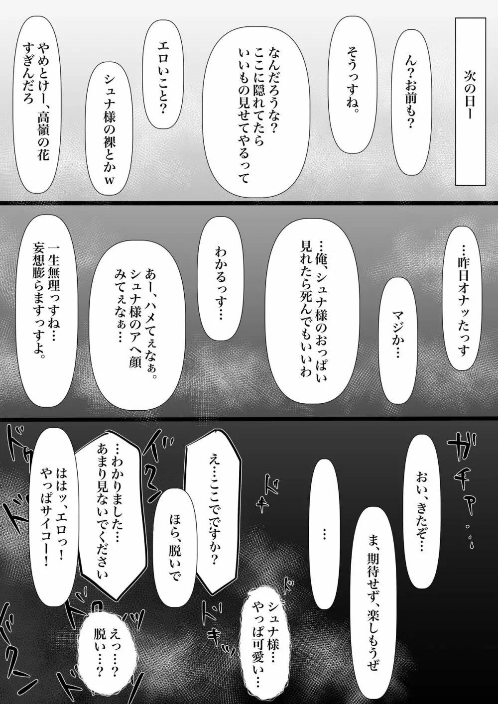 転スラ シュナ快楽堕ち漫画 6ページ