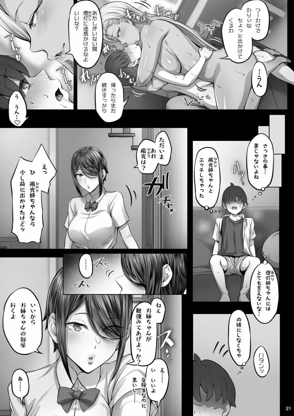 姉ヶ崎姉妹の誘惑 C-ori03 20ページ