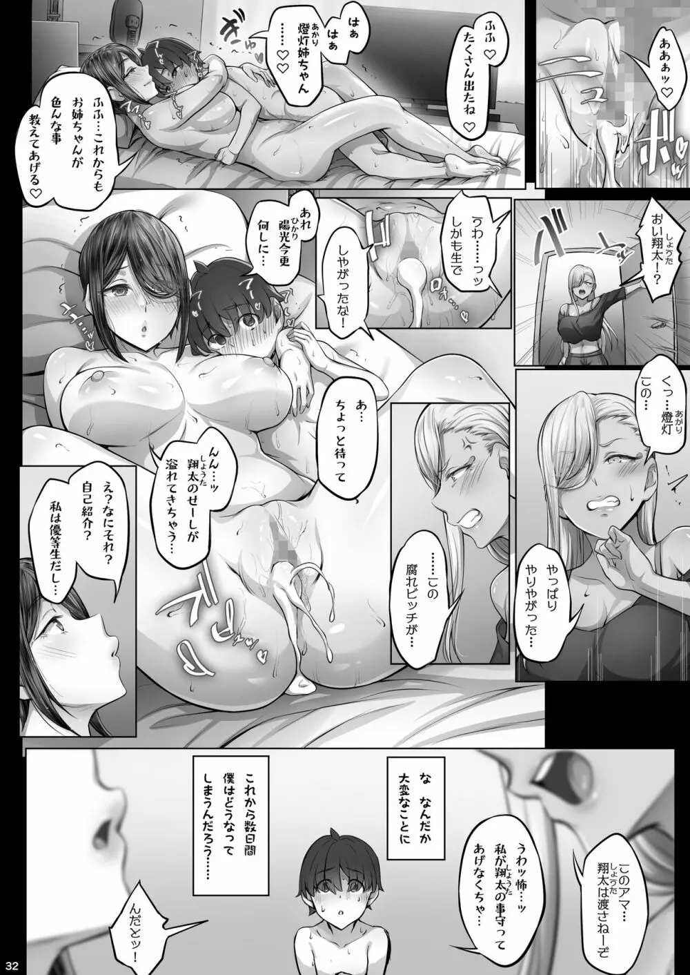 姉ヶ崎姉妹の誘惑 C-ori03 31ページ