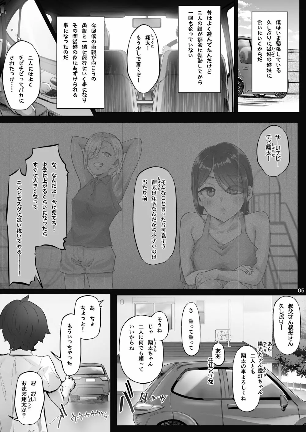 姉ヶ崎姉妹の誘惑 C-ori03 4ページ