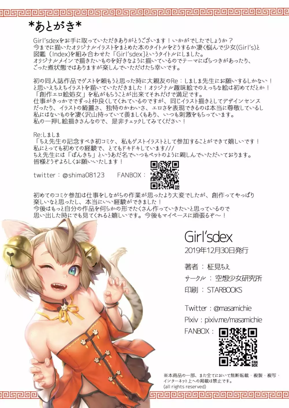 Girl’sdex 28ページ