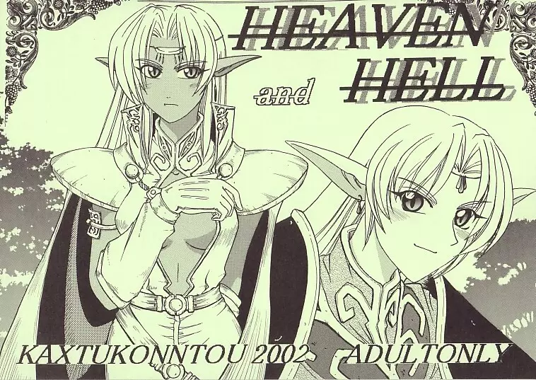 Heaven & Hell 1ページ