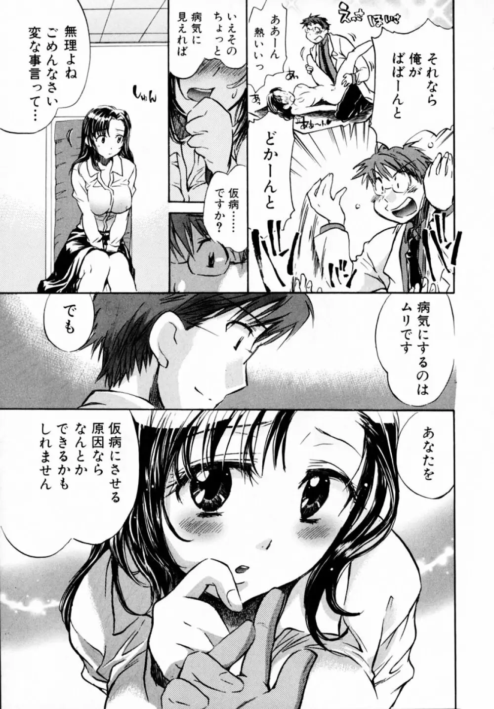 モモ色♡クリニック 第1巻 101ページ