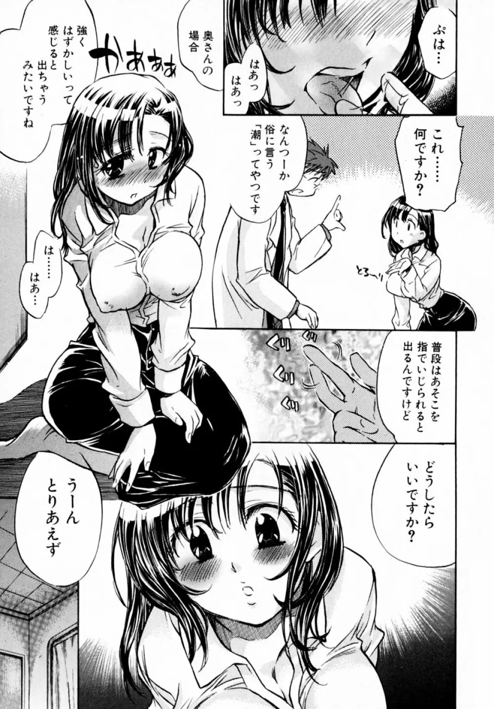 モモ色♡クリニック 第1巻 107ページ