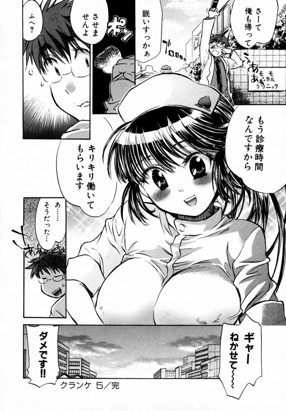 モモ色♡クリニック 第1巻 116ページ