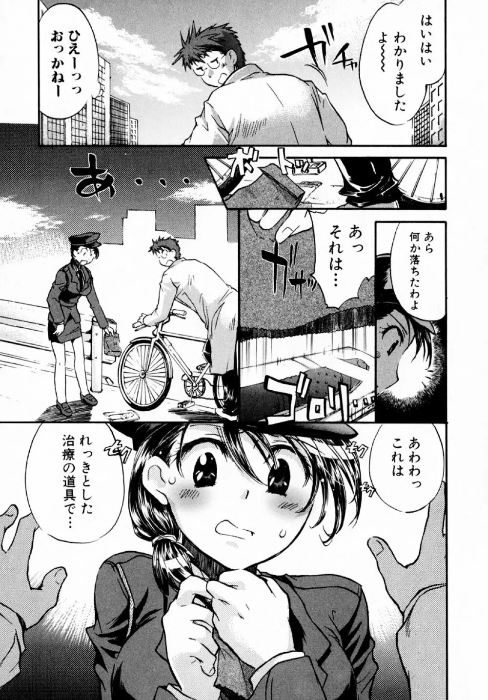 モモ色♡クリニック 第1巻 143ページ