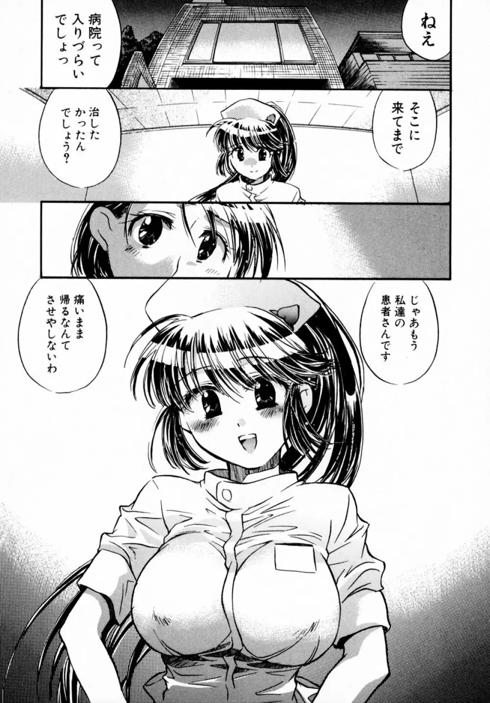 モモ色♡クリニック 第1巻 147ページ