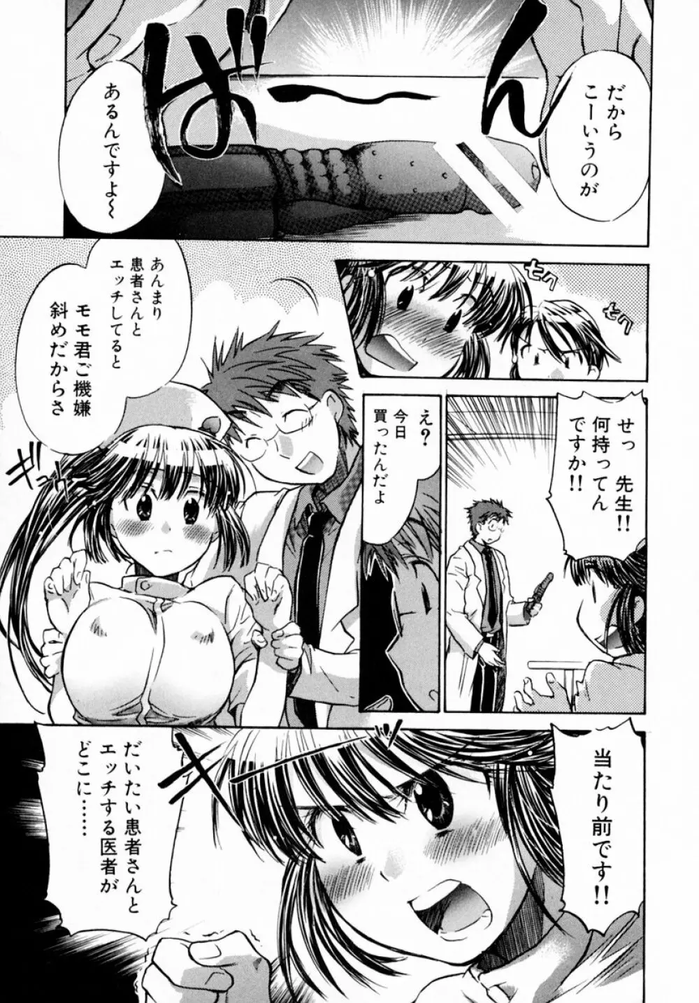 モモ色♡クリニック 第1巻 151ページ