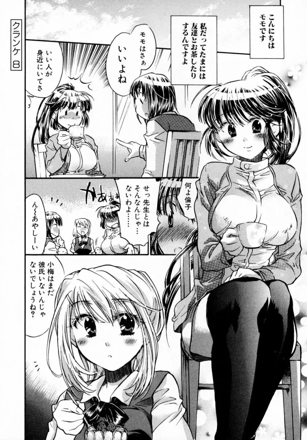 モモ色♡クリニック 第1巻 161ページ