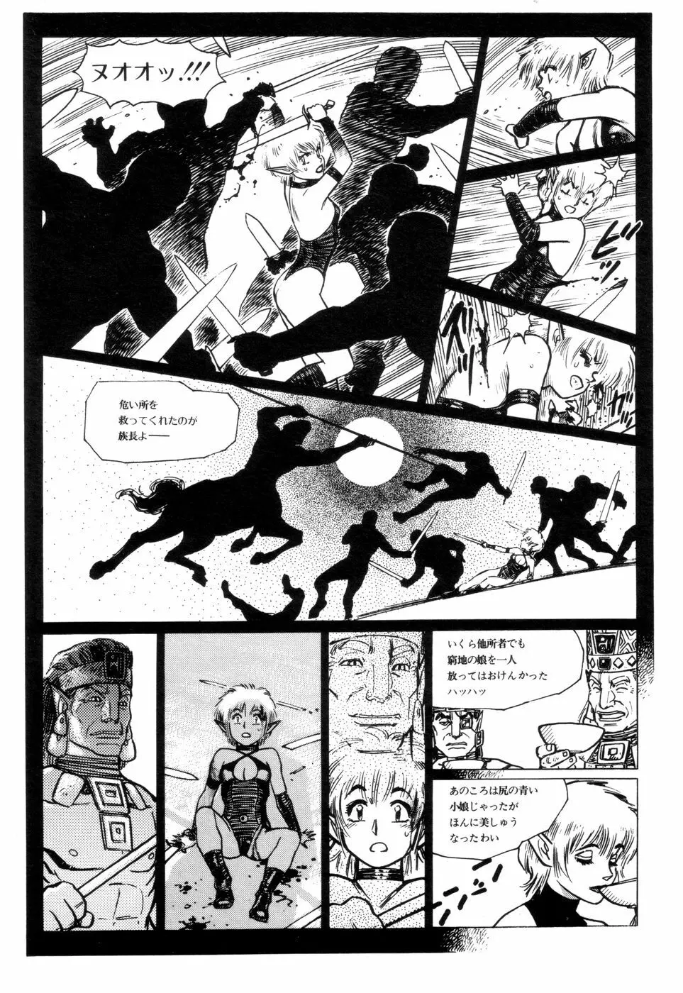 剣の国のアーニス 22ページ