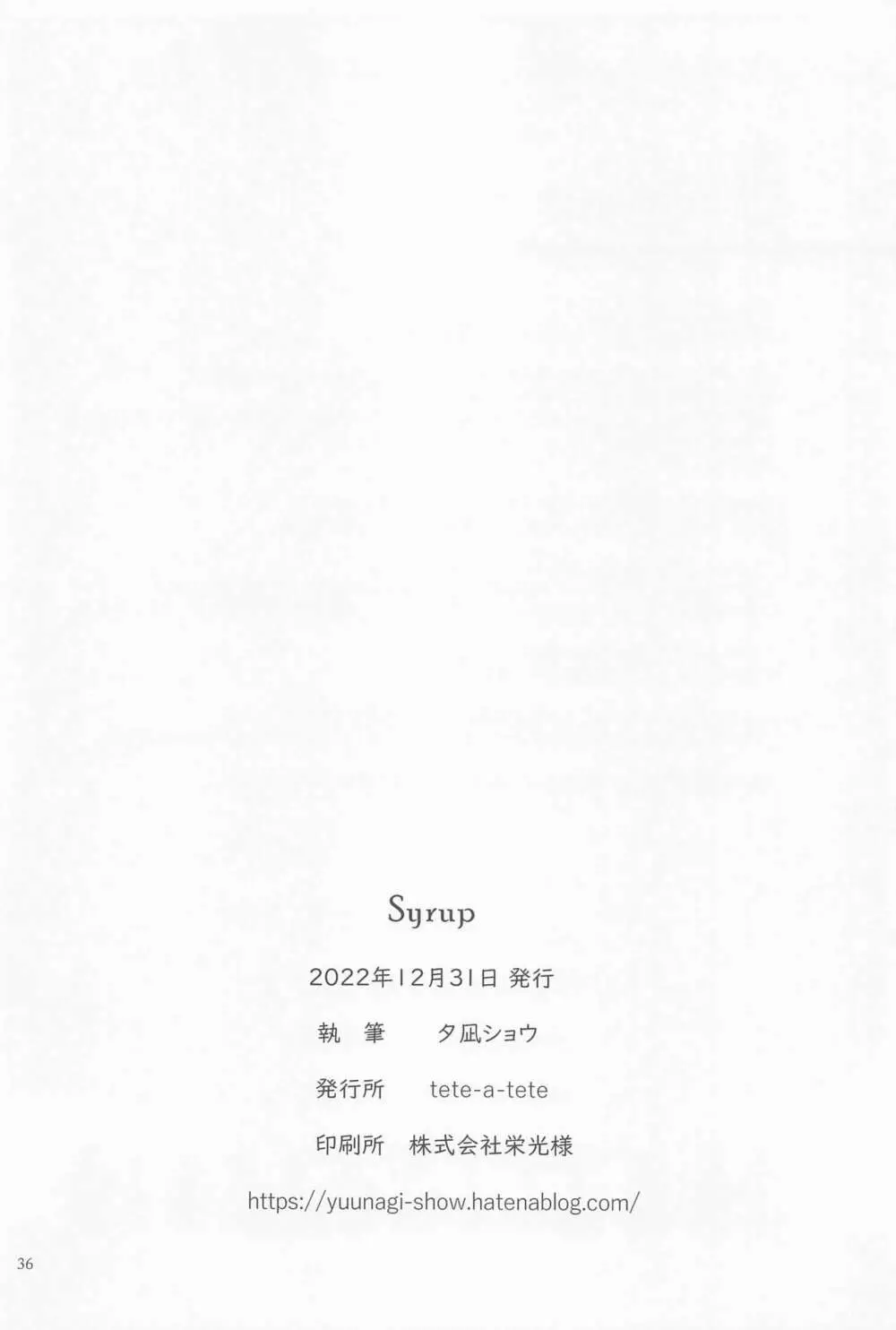 Syrup 35ページ