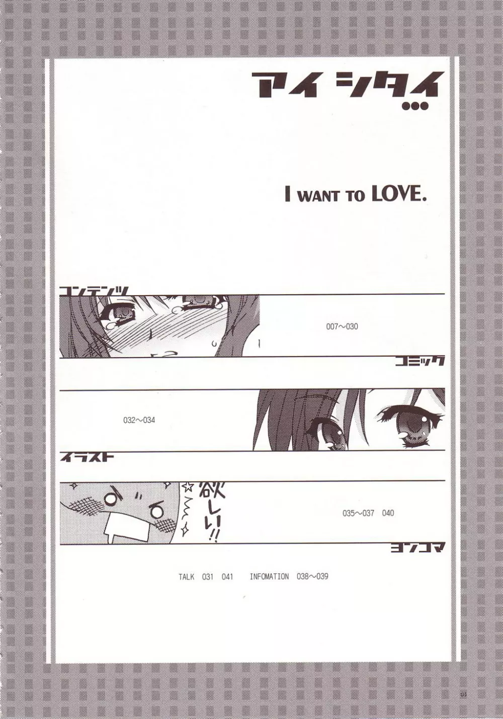 アイ シタイ I WANT TO LOVE 3ページ