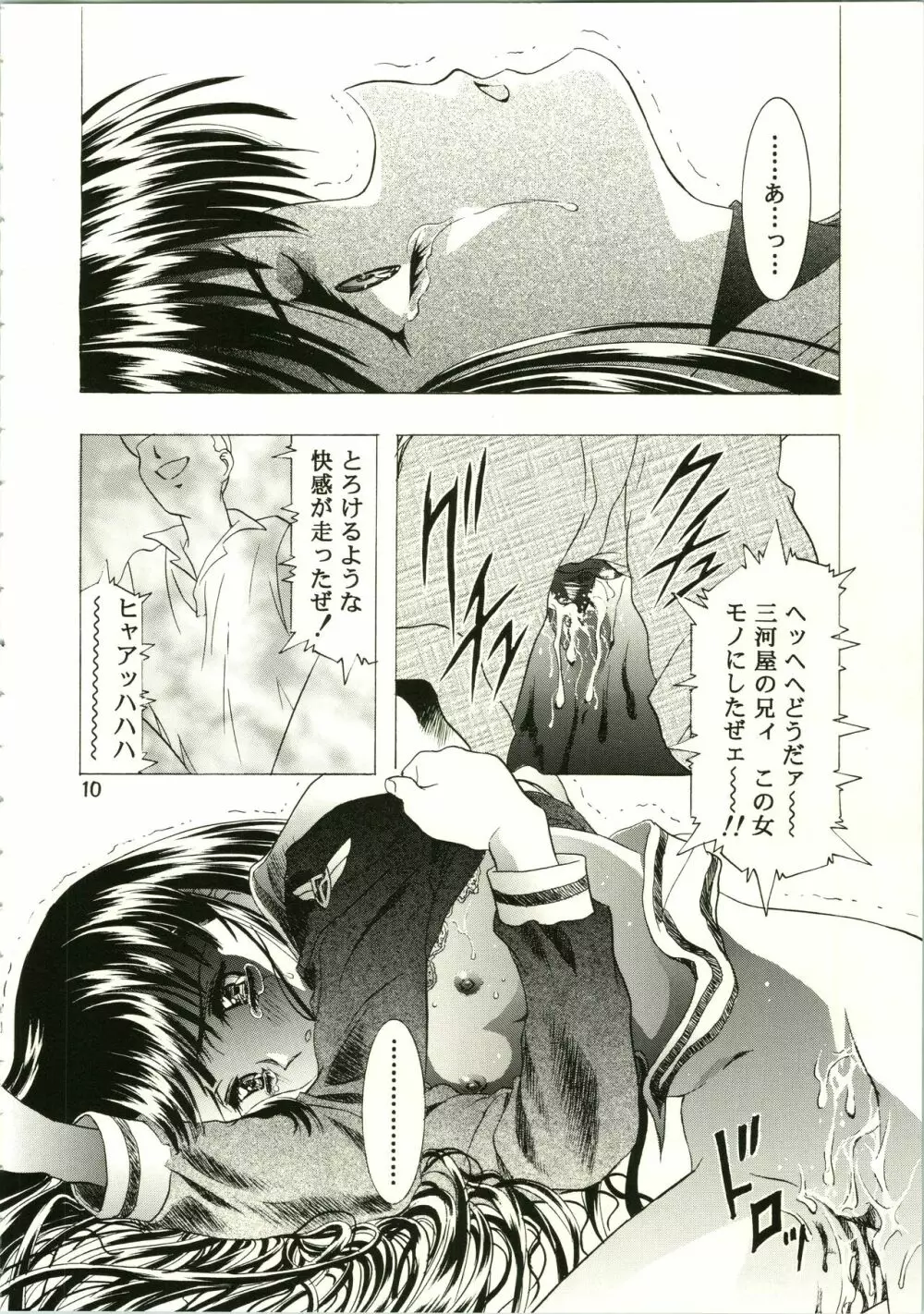 桜飴 II 10ページ