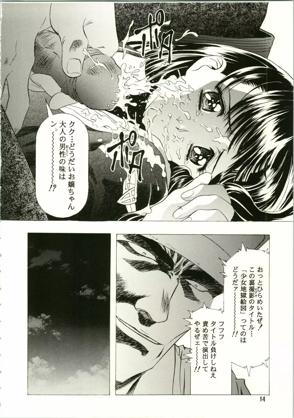 桜飴 II 14ページ
