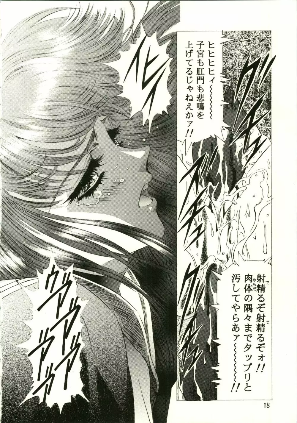 桜飴 II 18ページ