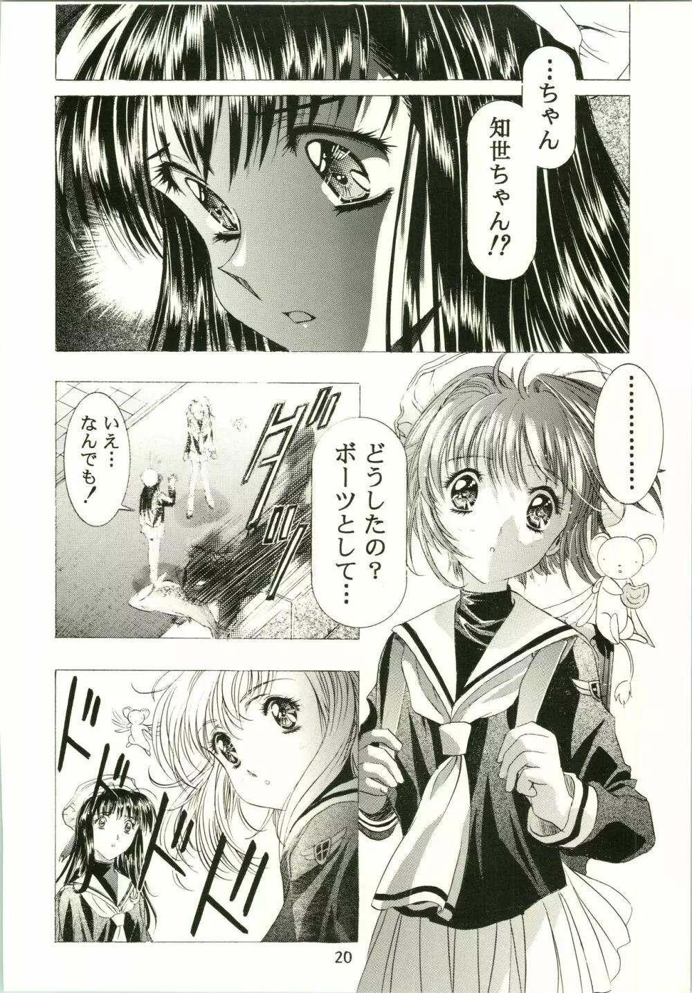 桜飴 II 20ページ