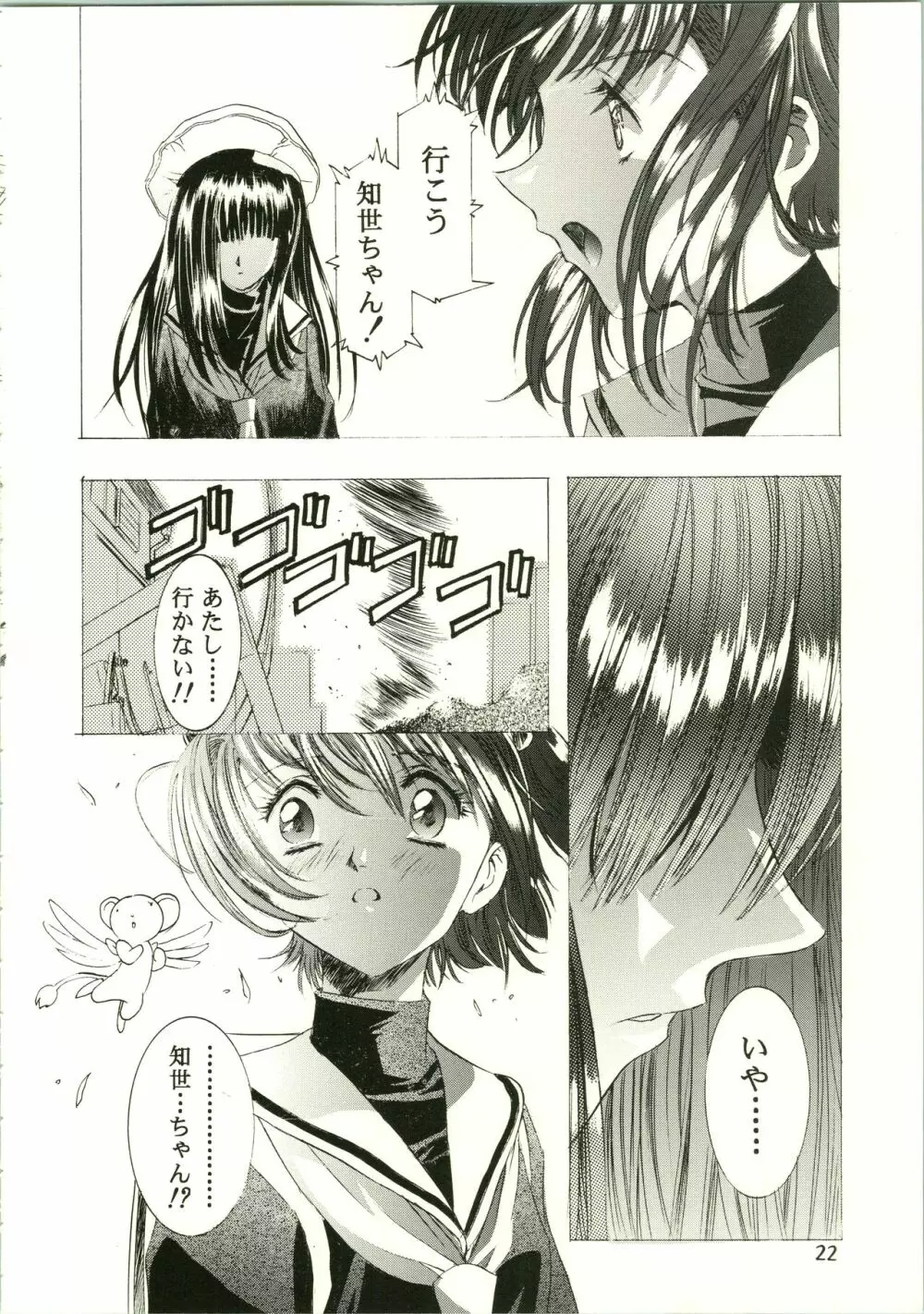 桜飴 II 22ページ