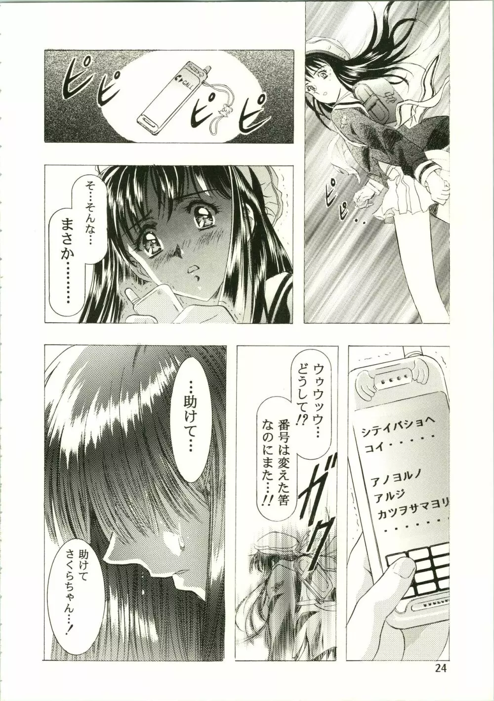 桜飴 II 24ページ
